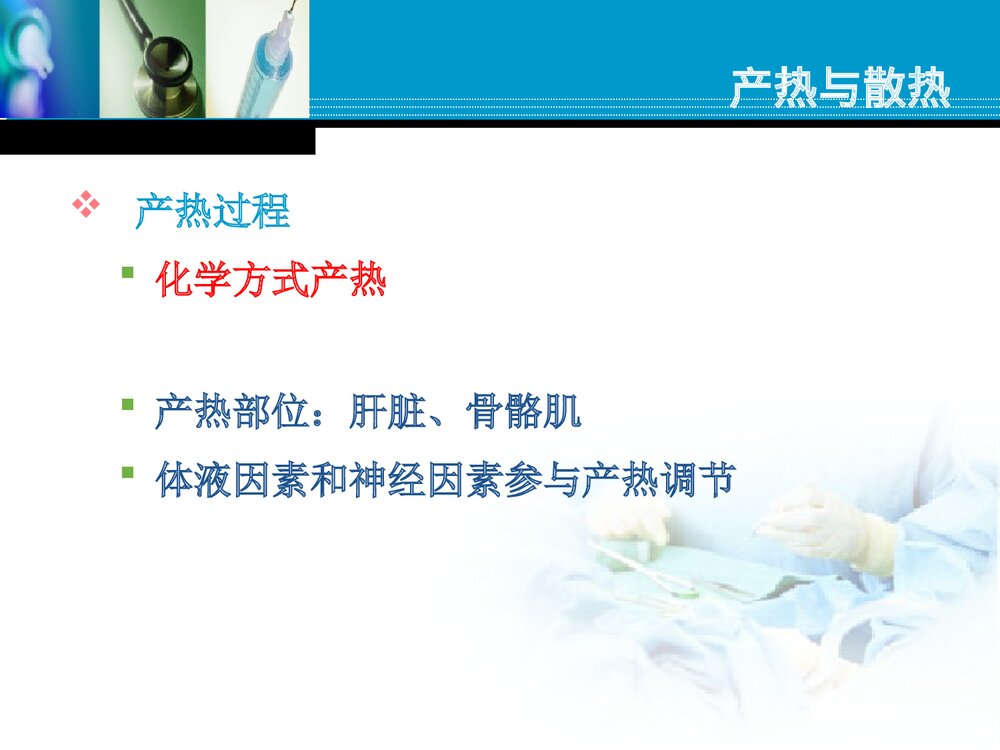 患者生命体征的测量PPT课件4