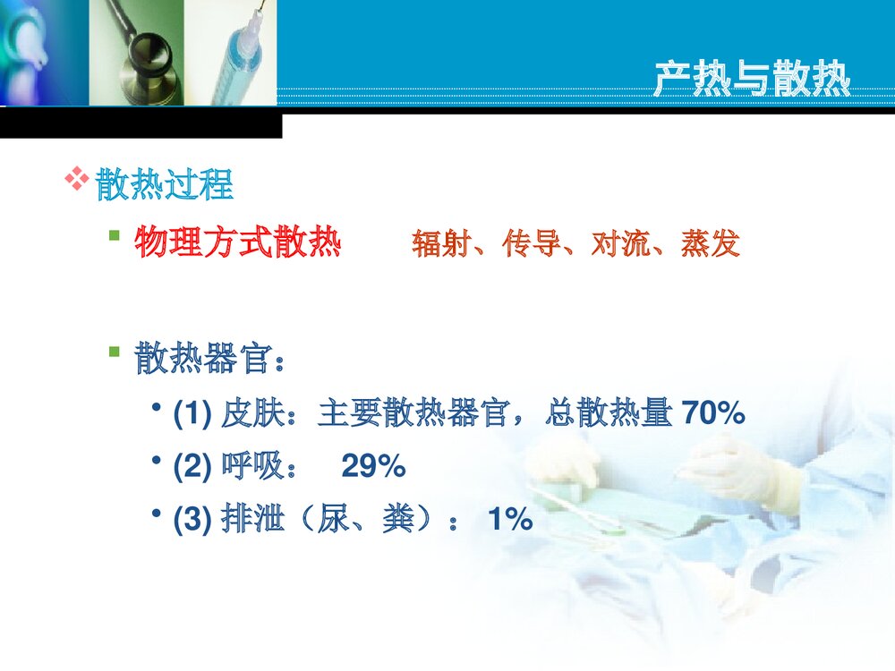 患者生命体征的测量PPT课件5