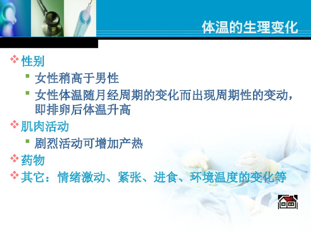 患者生命体征的测量PPT课件9