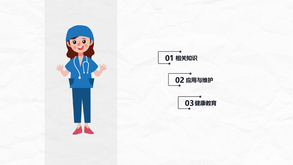 浅静脉留置针应用与维护PPT课件2