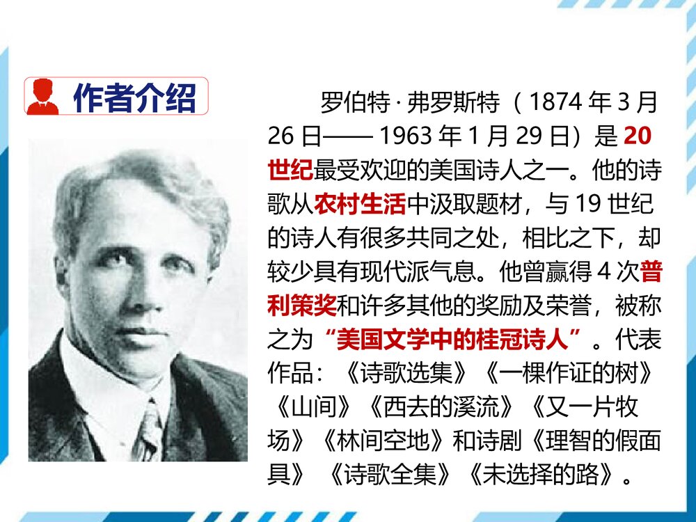 部编版七年级下册语文第5单元《19 外国诗二首-未选择的路》PPT教学课件3