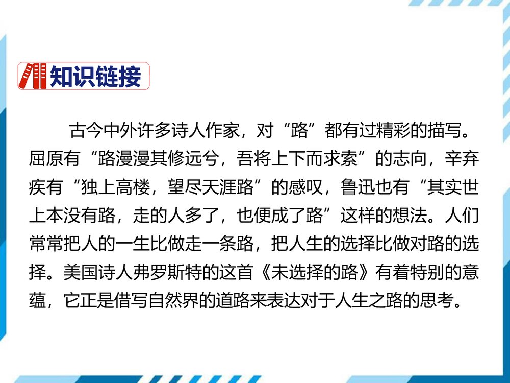 部编版七年级下册语文第5单元《19 外国诗二首-未选择的路》PPT教学课件4