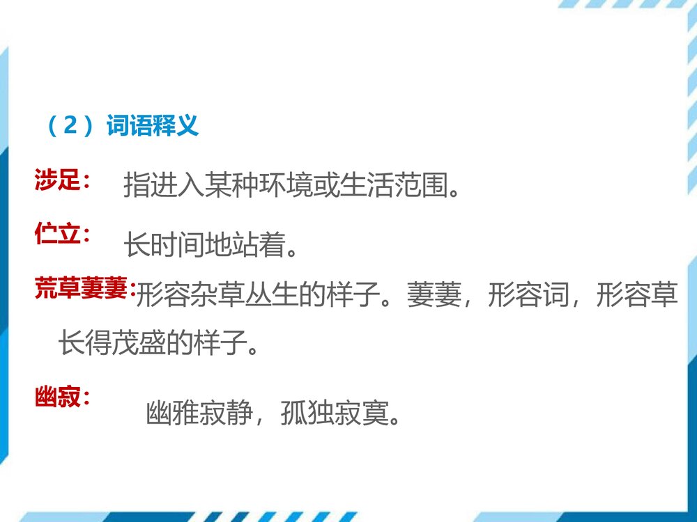 部编版七年级下册语文第5单元《19 外国诗二首-未选择的路》PPT教学课件6