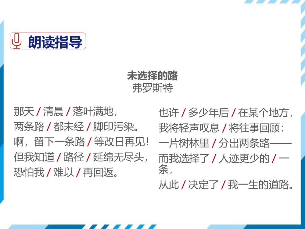 部编版七年级下册语文第5单元《19 外国诗二首-未选择的路》PPT教学课件7