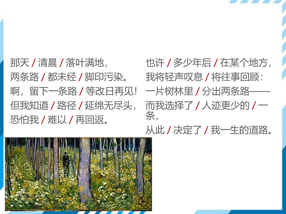 部编版七年级下册语文第5单元《19 外国诗二首-未选择的路》PPT教学课件8