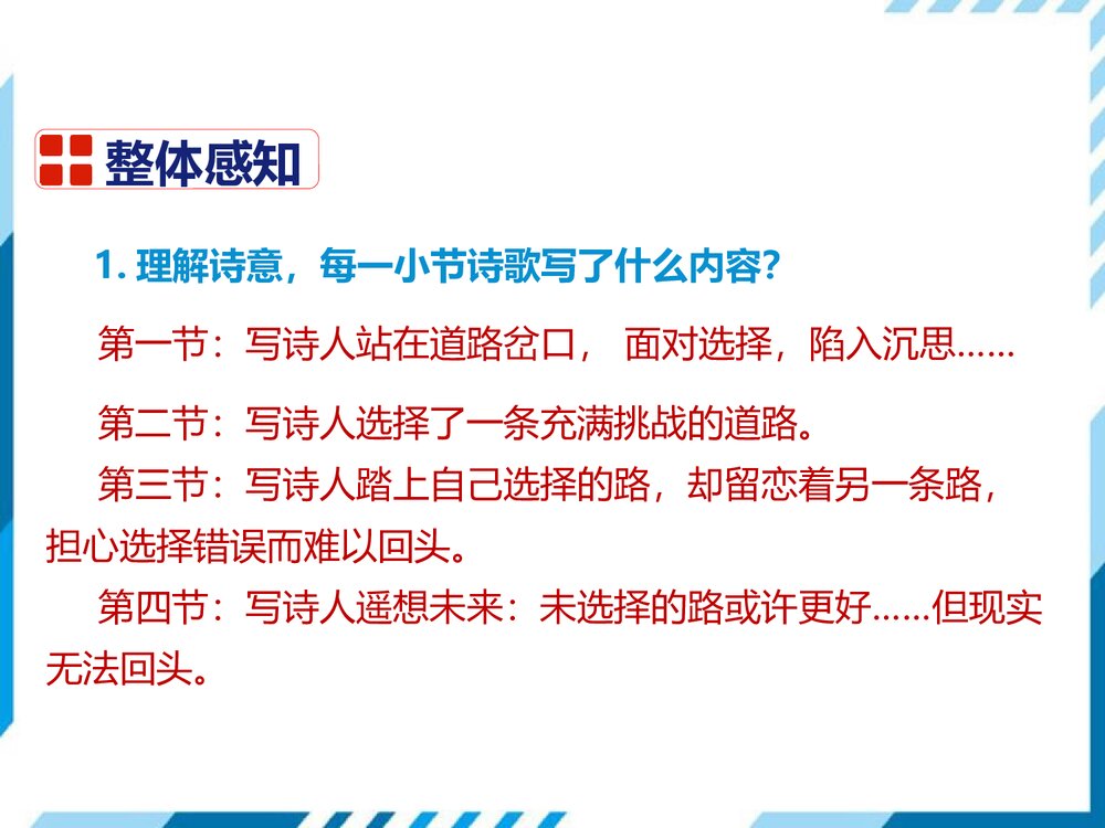 部编版七年级下册语文第5单元《19 外国诗二首-未选择的路》PPT教学课件9