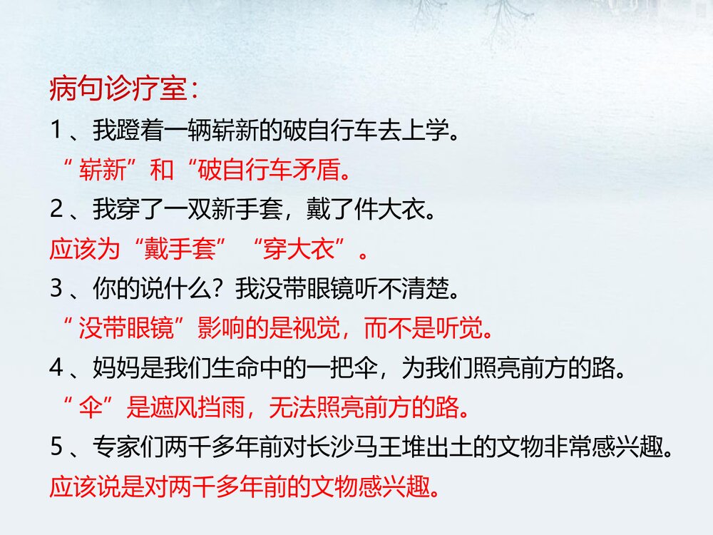 部编版七年级下册语文第5单元《写作 文从字顺》PPT教学课件4