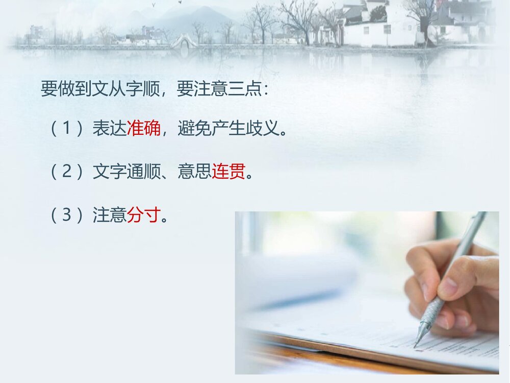 部编版七年级下册语文第5单元《写作 文从字顺》PPT教学课件6