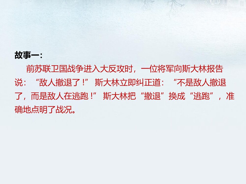 部编版七年级下册语文第5单元《写作 文从字顺》PPT教学课件8