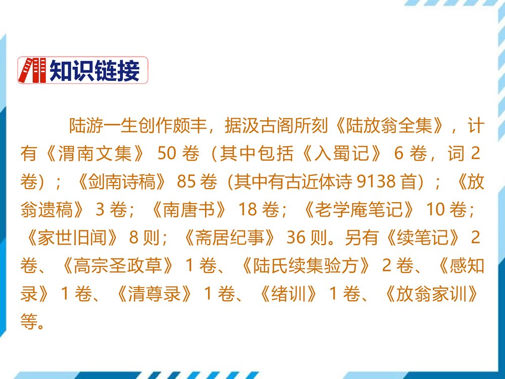部编版七年级下册语文第5单元《20 古代诗歌五首-游山西村》PPT教学课件4