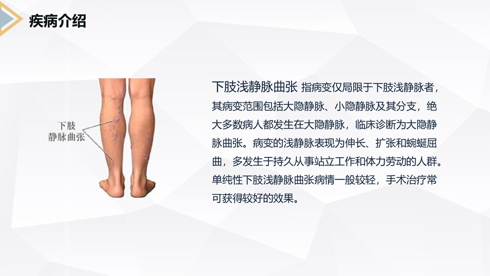 下肢静脉曲张的护理查房PPT课件5