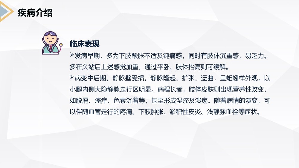下肢静脉曲张的护理查房PPT课件7
