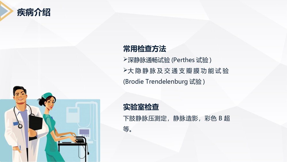 下肢静脉曲张的护理查房PPT课件8