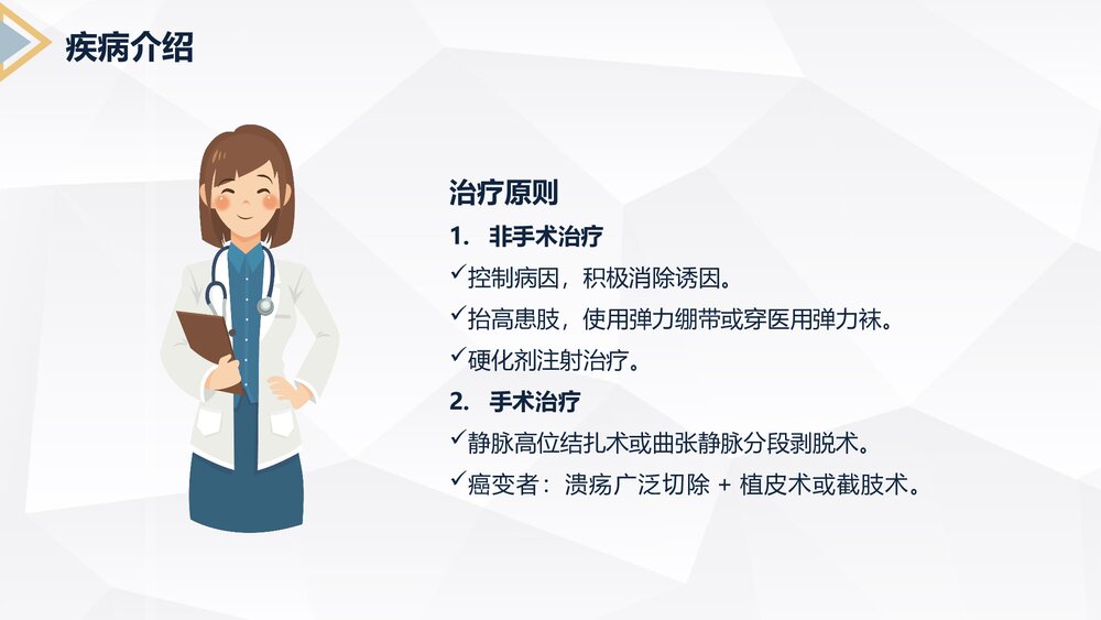 下肢静脉曲张的护理查房PPT课件9