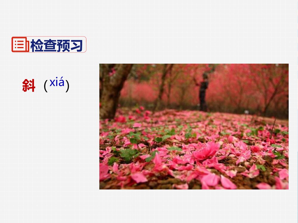 部编版七年级下册语文第5单元《20 古代诗歌五首-己亥杂诗(其五)》PPT教学课件5