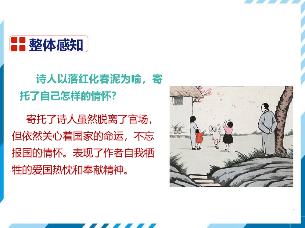 部编版七年级下册语文第5单元《20 古代诗歌五首-己亥杂诗(其五)》PPT教学课件7