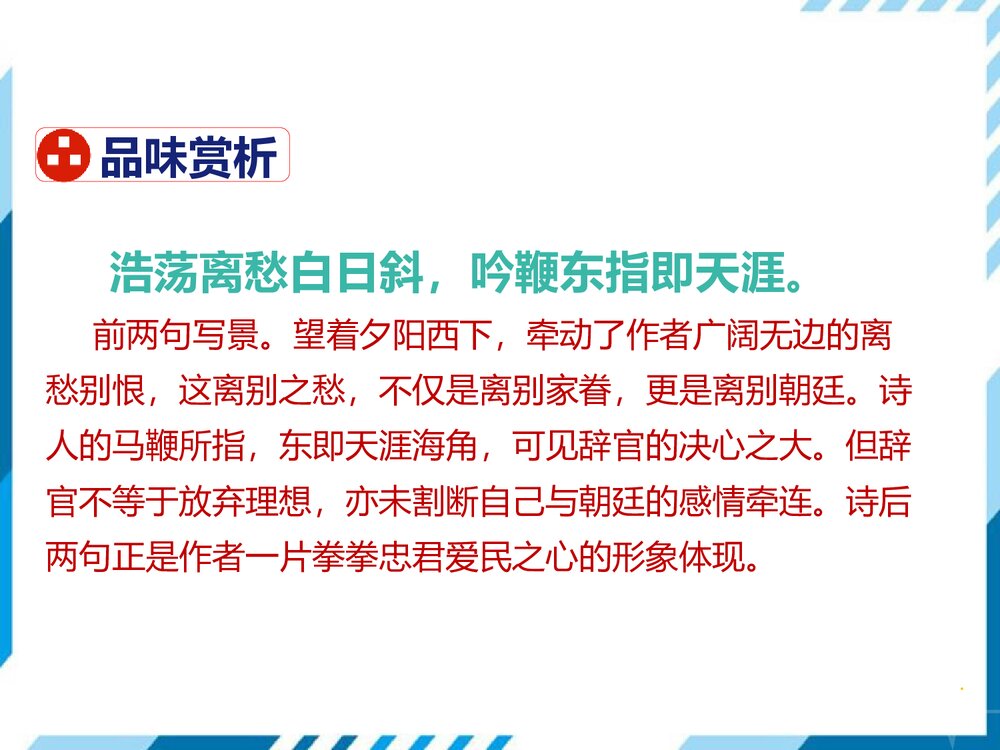 部编版七年级下册语文第5单元《20 古代诗歌五首-己亥杂诗(其五)》PPT教学课件9
