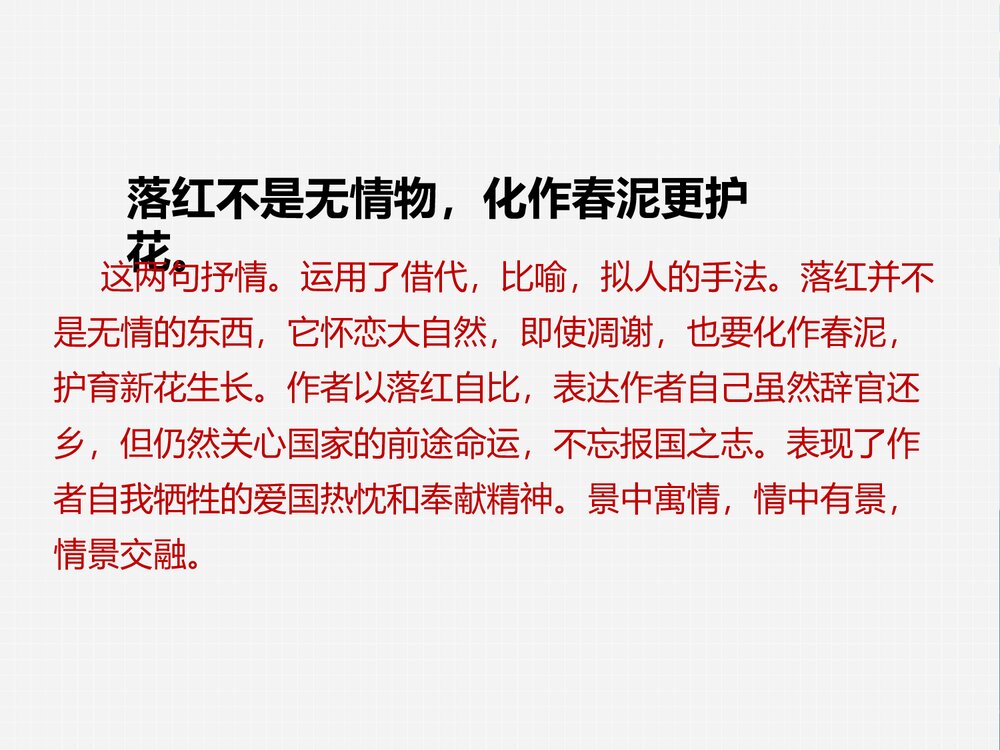 部编版七年级下册语文第5单元《20 古代诗歌五首-己亥杂诗(其五)》PPT教学课件10