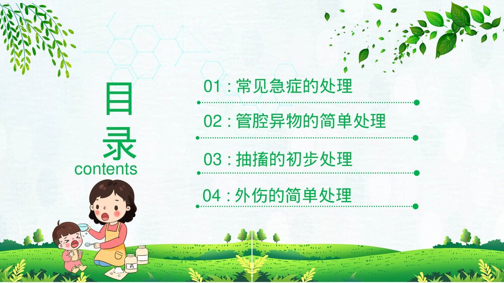幼儿园老师急救知识培训教育宣传PPT课件(含文字内容)2