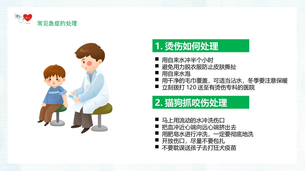 幼儿园老师急救知识培训教育宣传PPT课件(含文字内容)4