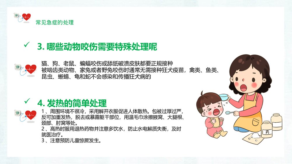 幼儿园老师急救知识培训教育宣传PPT课件(含文字内容)5