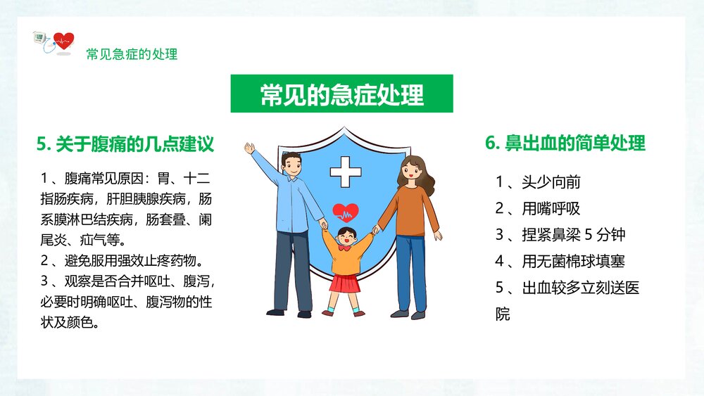 幼儿园老师急救知识培训教育宣传PPT课件(含文字内容)6