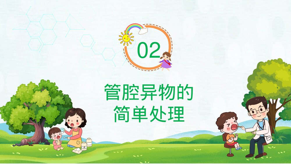 幼儿园老师急救知识培训教育宣传PPT课件(含文字内容)7