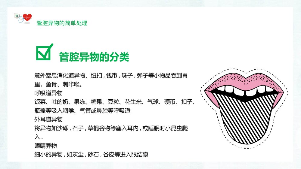 幼儿园老师急救知识培训教育宣传PPT课件(含文字内容)8