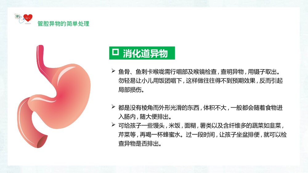 幼儿园老师急救知识培训教育宣传PPT课件(含文字内容)9