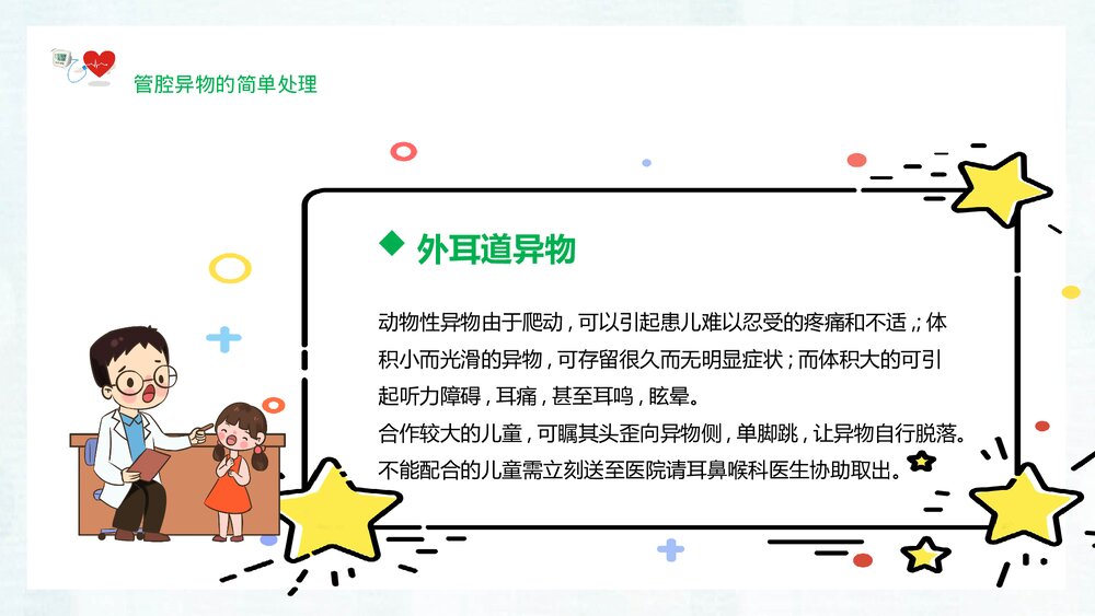 幼儿园老师急救知识培训教育宣传PPT课件(含文字内容)10