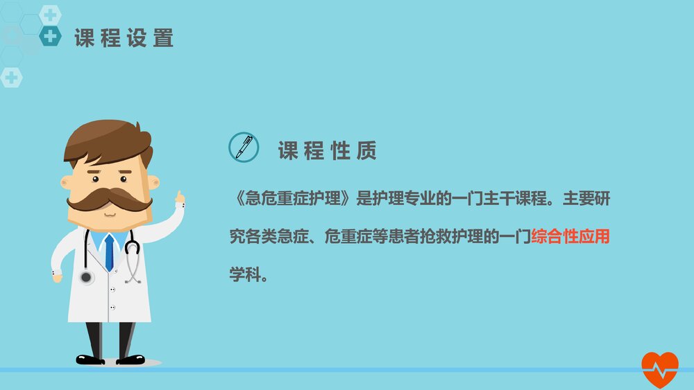 急救护理说课教学培训PPT课件4