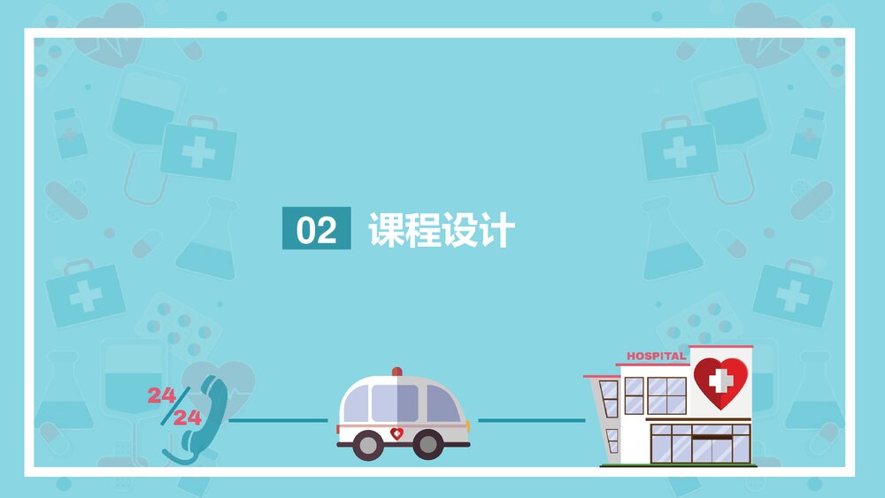 急救护理说课教学培训PPT课件7