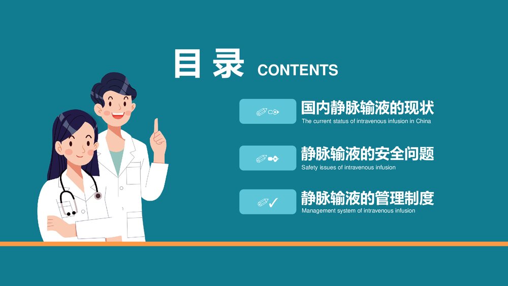 静脉输液护理知识培训PPT课件2