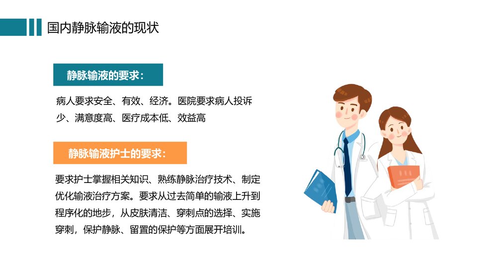 静脉输液护理知识培训PPT课件5