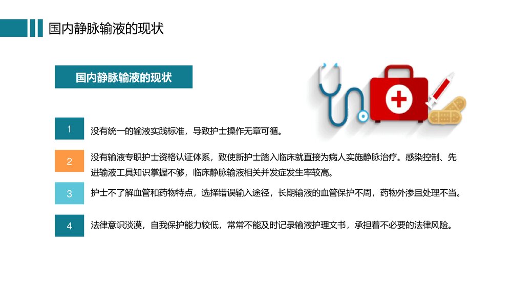静脉输液护理知识培训PPT课件6
