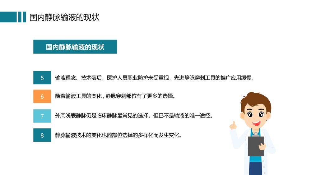 静脉输液护理知识培训PPT课件7