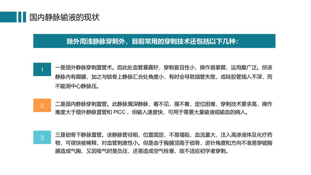 静脉输液护理知识培训PPT课件8