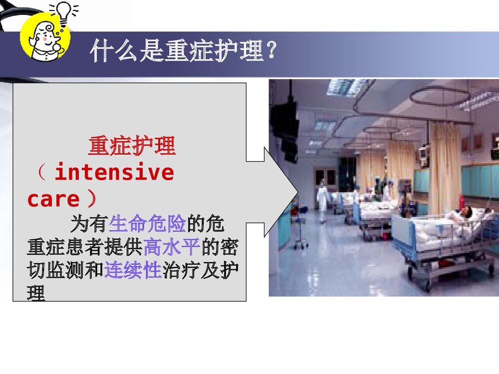 危重患者的护理与评估PPT课件2