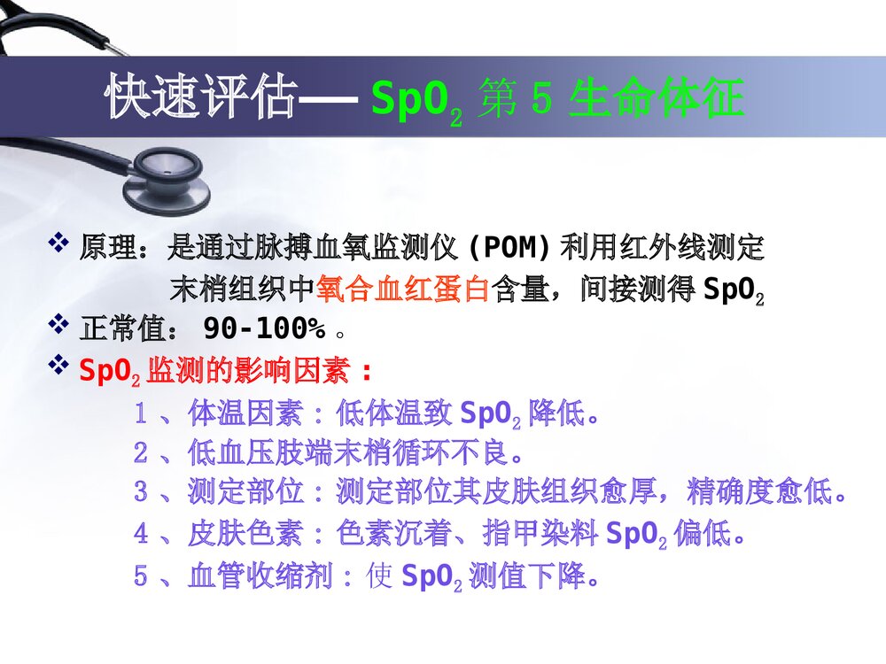 危重患者的护理与评估PPT课件6
