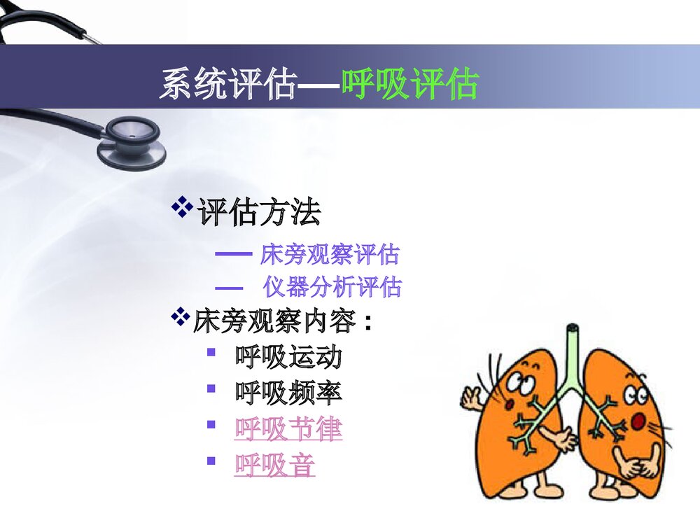 危重患者的护理与评估PPT课件9