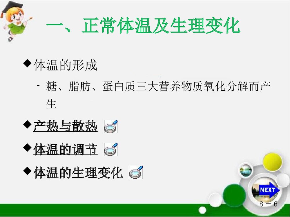 生命体征的评估与护理PPT课件6