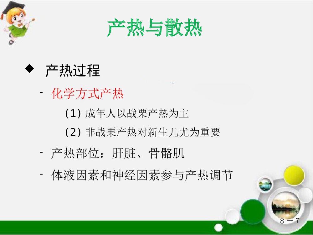 生命体征的评估与护理PPT课件7