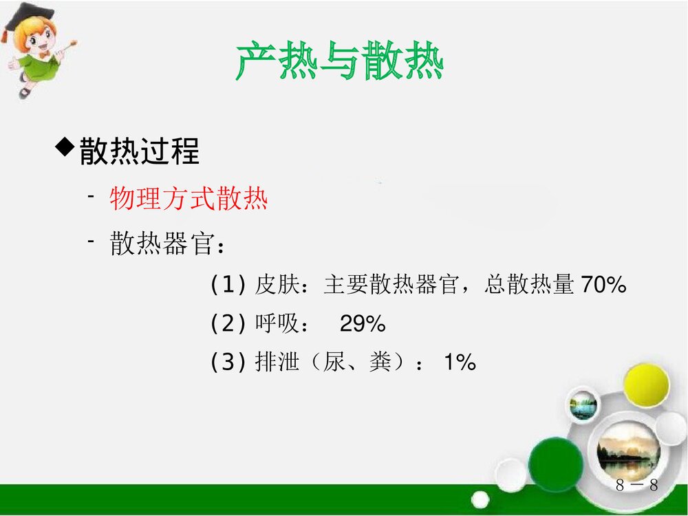 生命体征的评估与护理PPT课件8