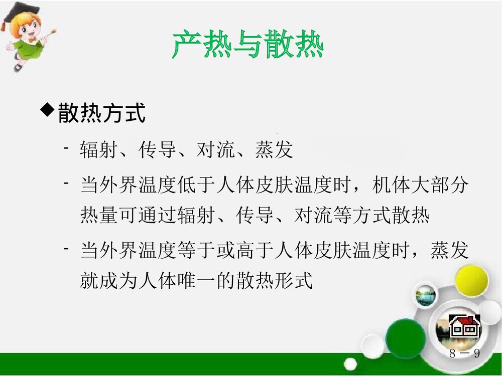 生命体征的评估与护理PPT课件9