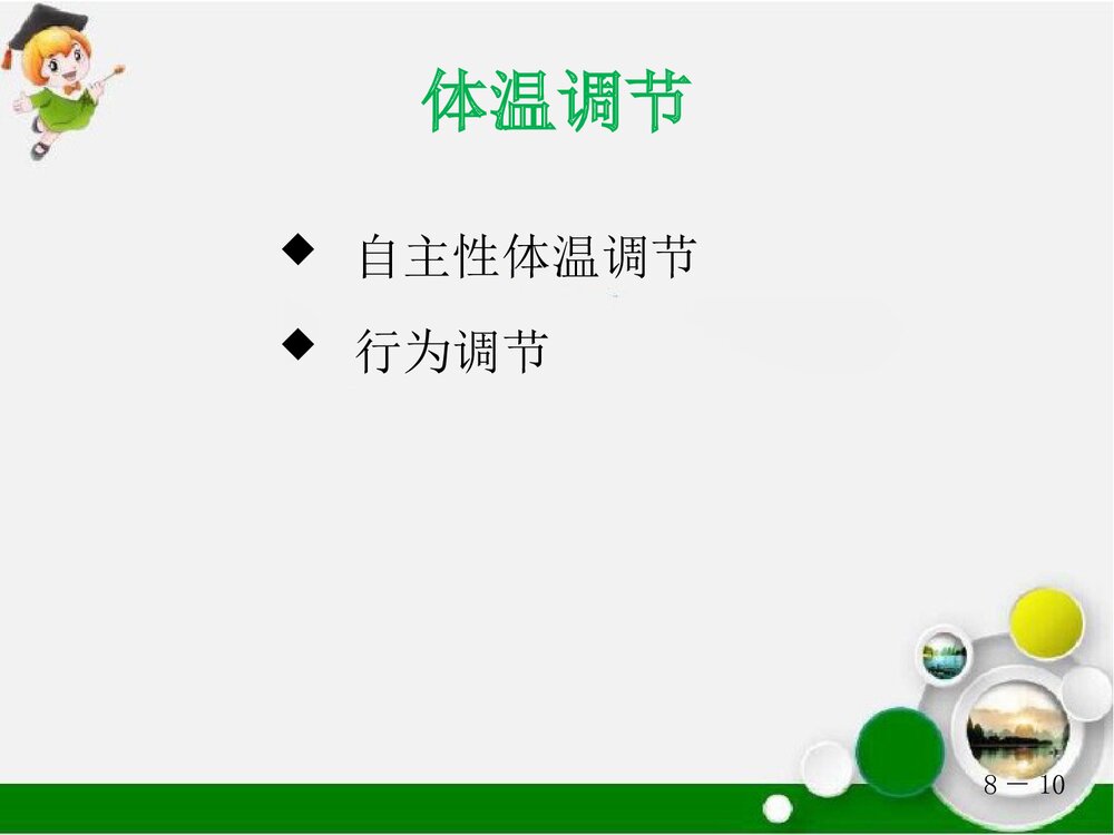 生命体征的评估与护理PPT课件10