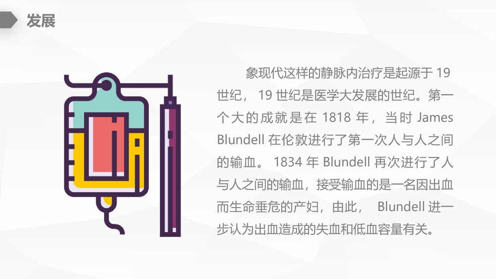 静脉输液护理知识PPT课件(共28页)5