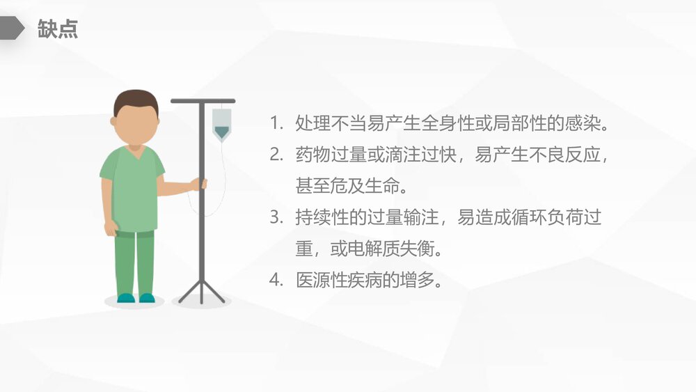 静脉输液护理知识PPT课件(共28页)7
