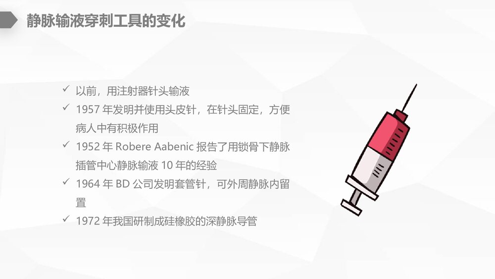 静脉输液护理知识PPT课件(共28页)9