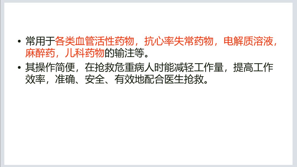 注射泵·输液泵管理与使用PPT课件5