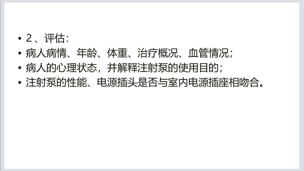 注射泵·输液泵管理与使用PPT课件6